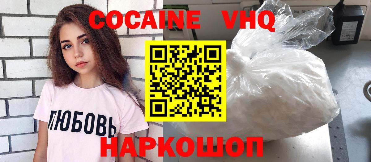 КОКАИН VHQ  COCAIN  Кондопога  Вход с VPN  Cocaine 99% 