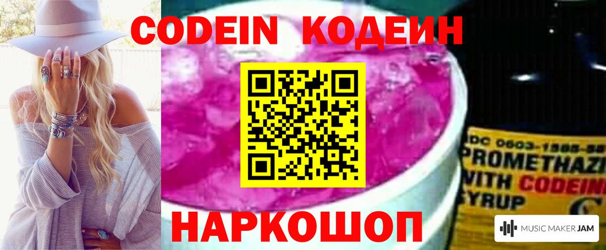Кондопога  Codein Purple Drank  Вход с VPN 