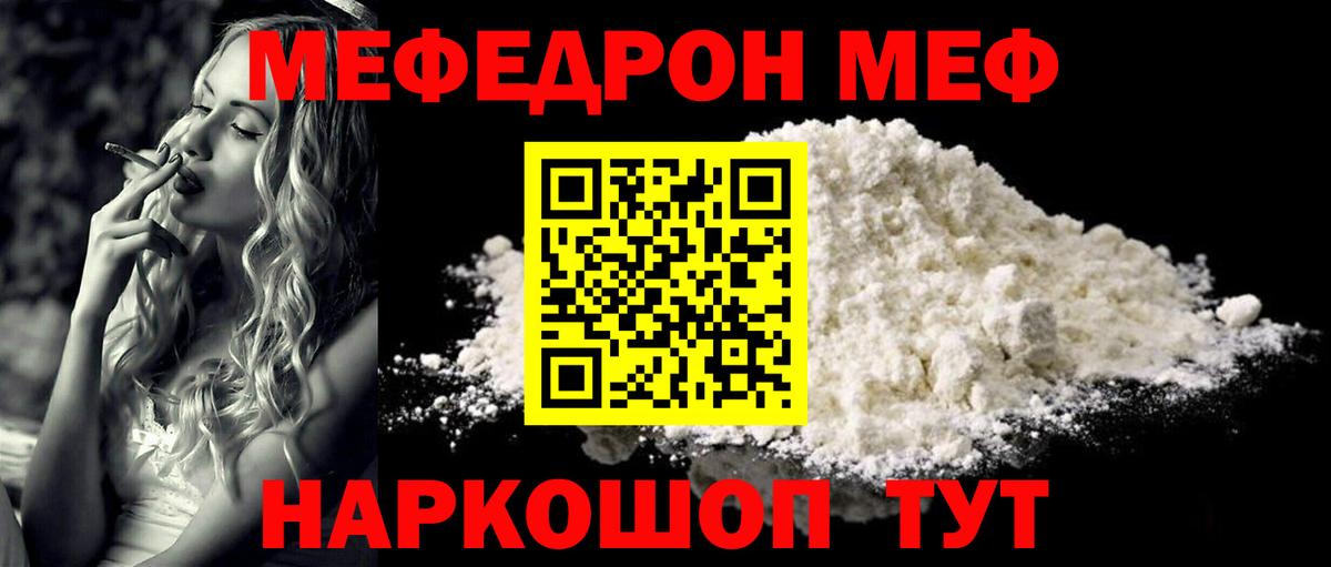 Меф  Кондопога