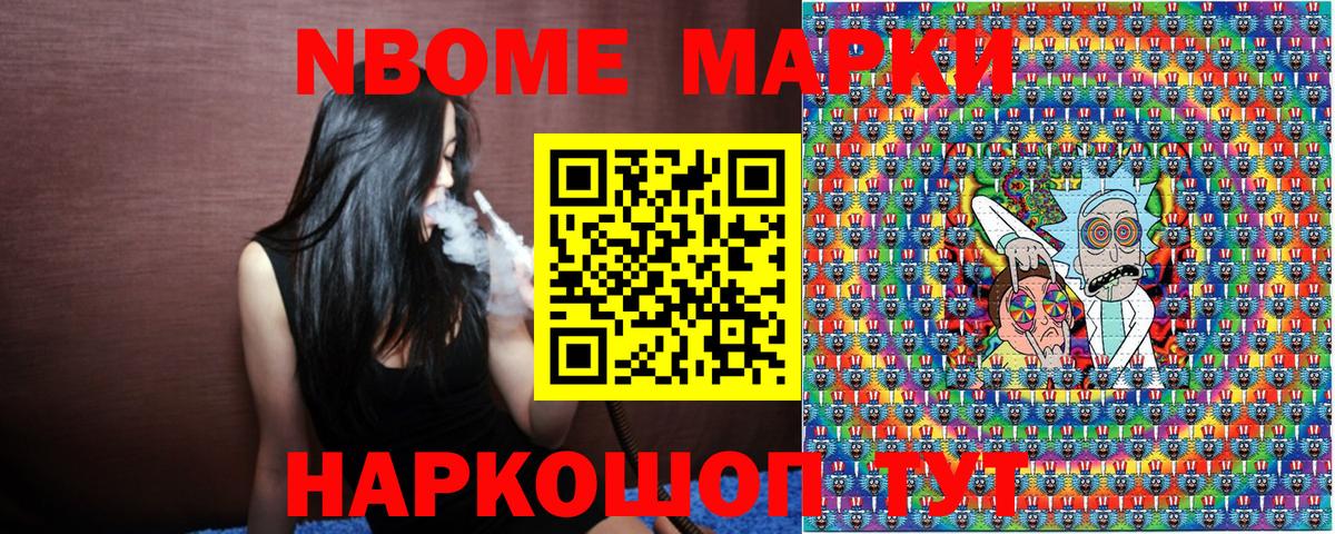 Марки 25I-NBOMe 1,8мг Кондопога