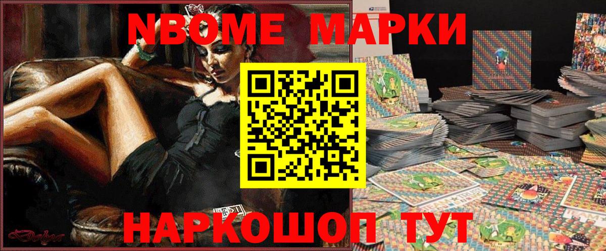 Марки 25I-NBOMe 1,5мг  Вход с VPN  цены наркотик  Кондопога 