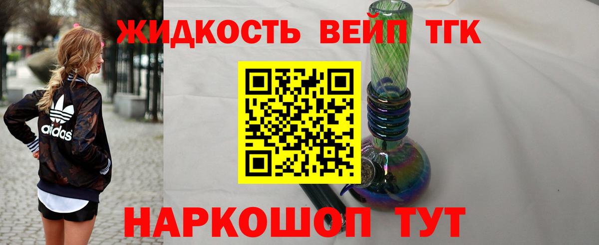 ТГК вейп с тгк  Дистиллят ТГК вейп  Кондопога  Вход с VPN 